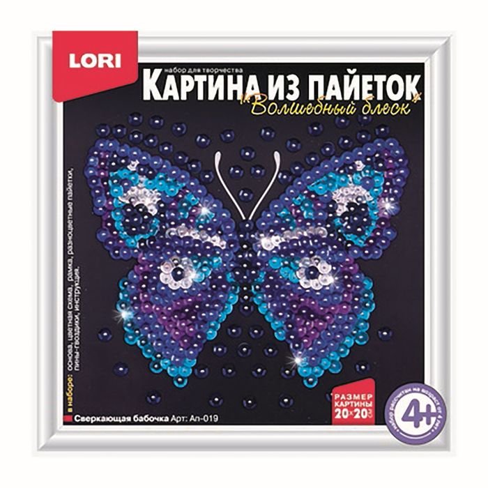 Картина из пайеток "Сверкающая бабочка"