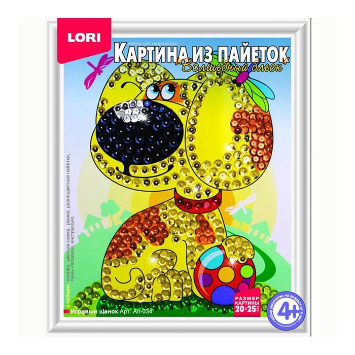 Картина из пайеток "Игривый щенок"