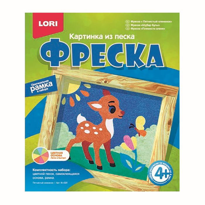 Картина из песка "Пятнистый оленёнок"