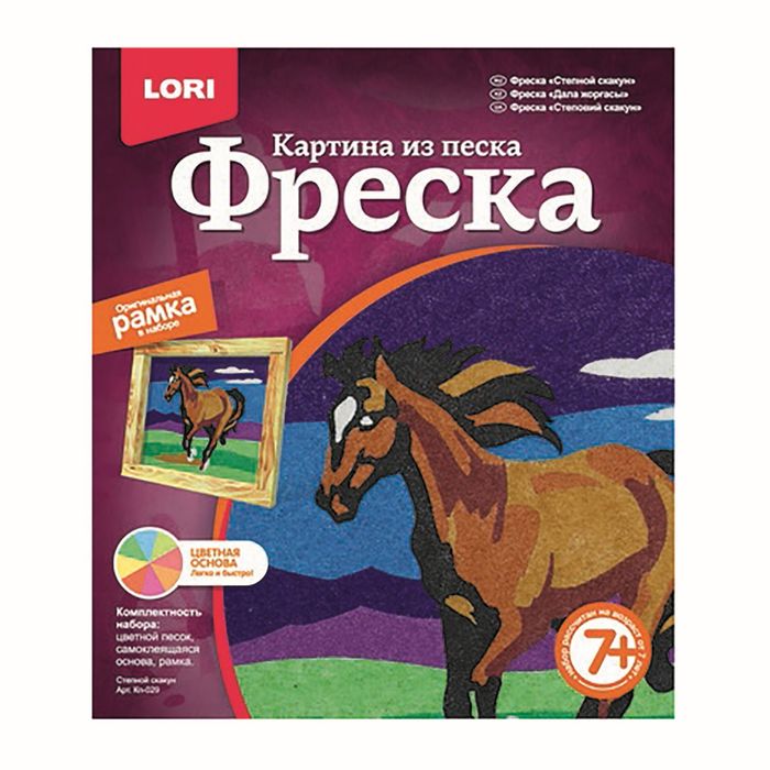 Картина из песка "Степной скакун"