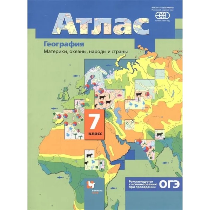 Атлас География 7 кл. Материки, океаны, народы и страны Душина, Летягин/ФГОС 2017