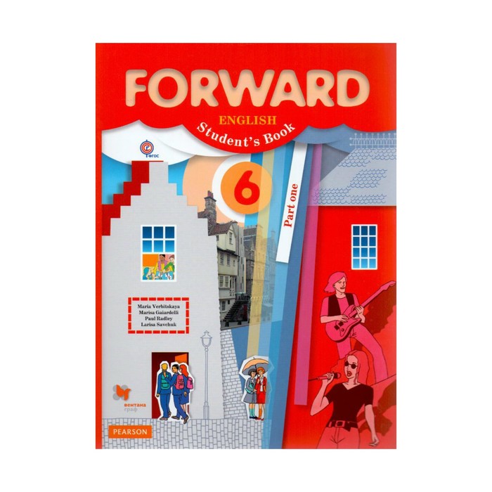 Forward 6 класс