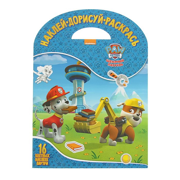 Наклей, дорисуй и раскрась «Щенячий патруль»