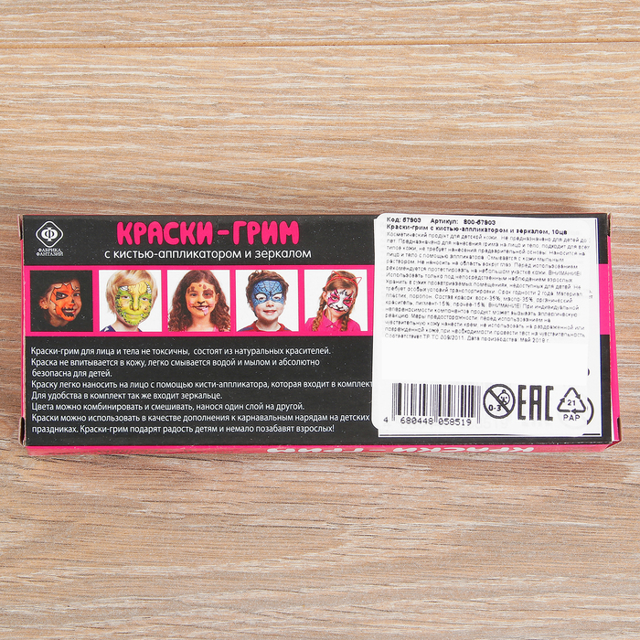 Краски-грим с кистью-аппликатором и зеркалом, 10 цветов