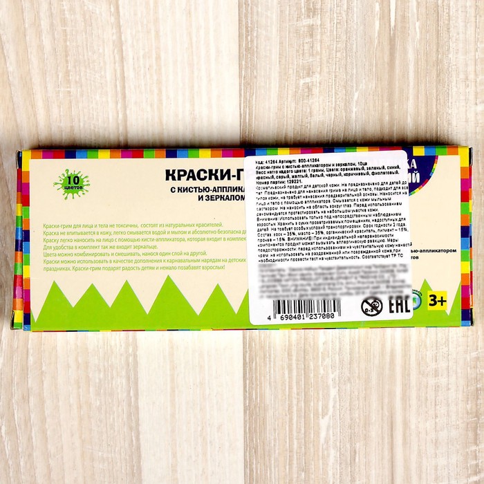 Краски-грим с кистью-аппликатором и зеркалом, 10 цветов