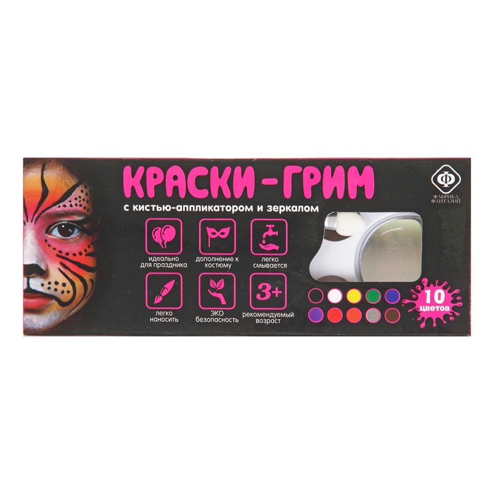 Краски-грим с кистью-аппликатором и зеркалом, 10 цветов