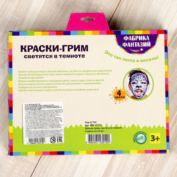 Краски-грим светящиеся в темноте в тюбиках, 4 цвета по 25 мл