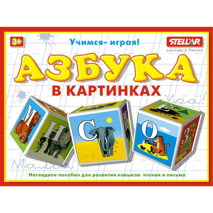 Кубики "Азбука в картинках"