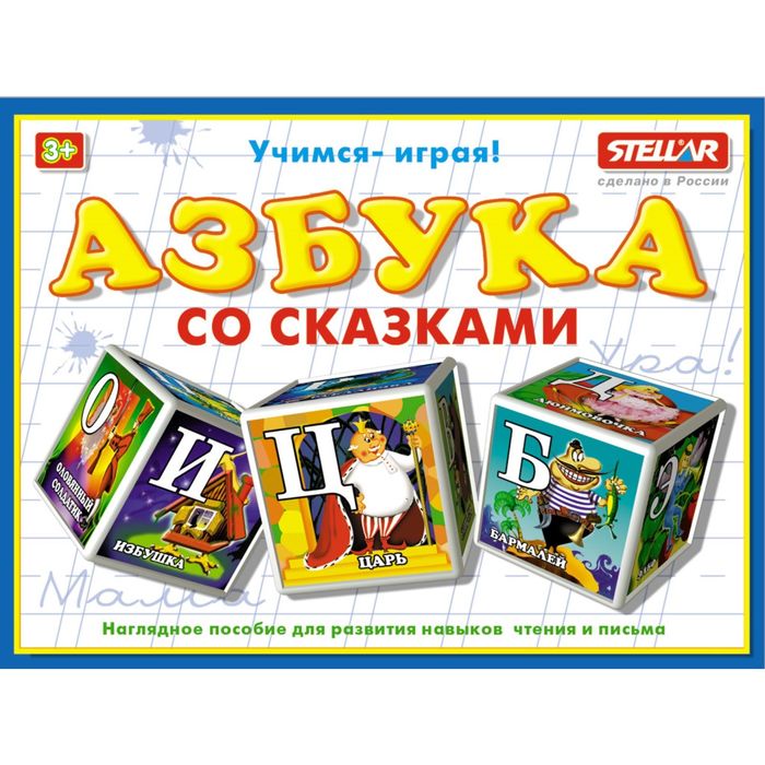 Кубики "Азбука со сказками"