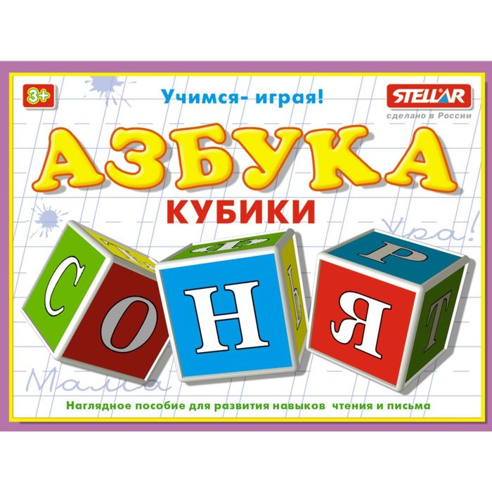 Кубики "Азбука"