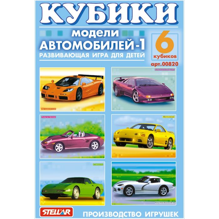 Кубики в картинках 20 "Модели спортивных автомобилей"