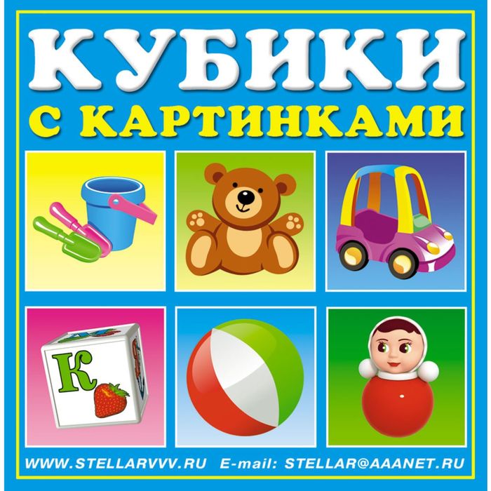 Кубики в картинках № 34 "Игрушки"
