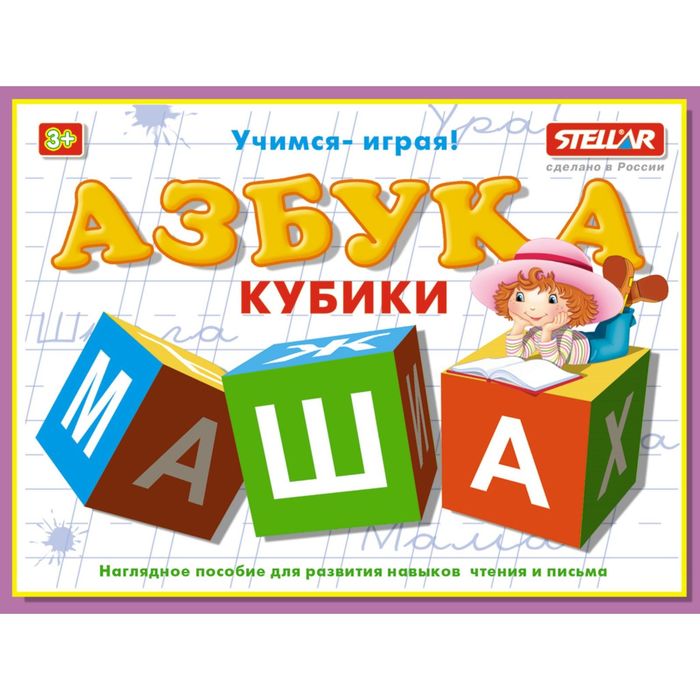 Кубики обучающие &quot;Азбука&quot;