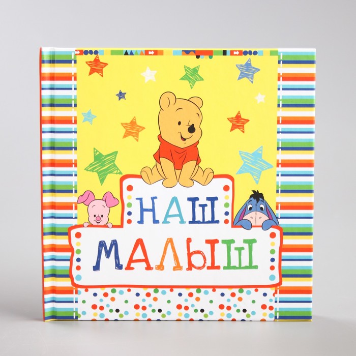 Фотокнига "Наш малыш", Винни, 10 листов