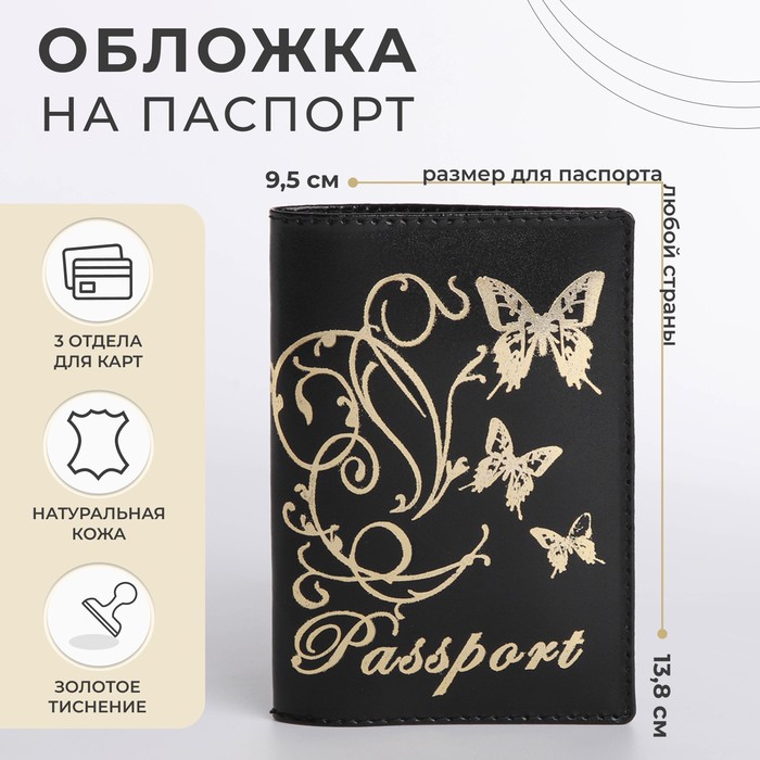Обложка для паспорта "Вальс", тиснение, цвет чёрный