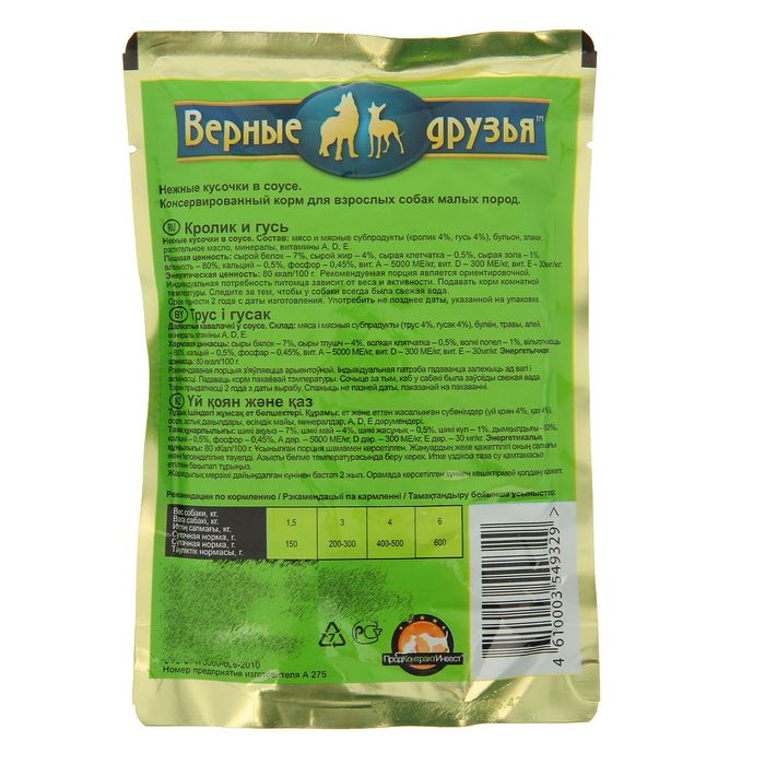 Влажный корм "Верные друзья" для собак малых пород, кролик/гусь в соусе, пауч, 100 г