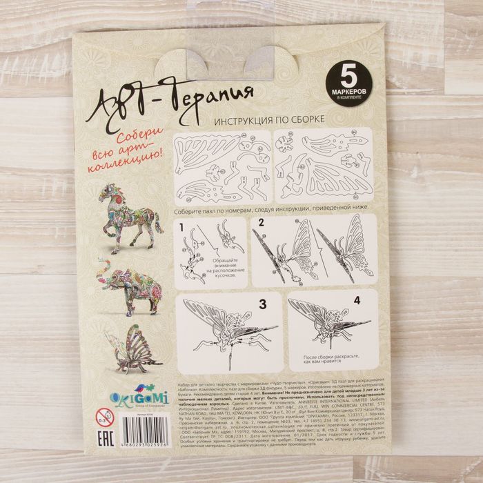 3D-пазл «Арттерапия. Бабочка», для расскрашивания