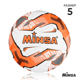 Мяч футбольный Minsa, 32 панели, TPU, машинная сшивка, размер 5 от Сима-ленд