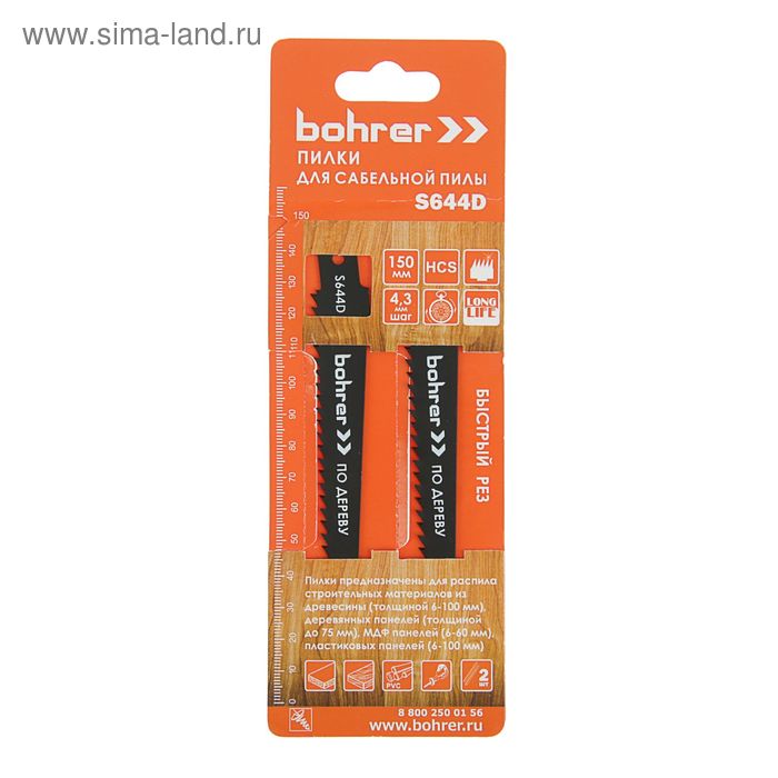 Пилки Bohrer, для сабельной пилы, по дереву, S644D HCS 150 мм, шаг 4,3 мм, 2 шт.
