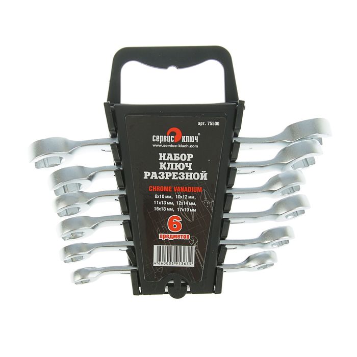 Набор ключей разрезных "СЕРВИС КЛЮЧ", 8-19 мм, 6 предметов