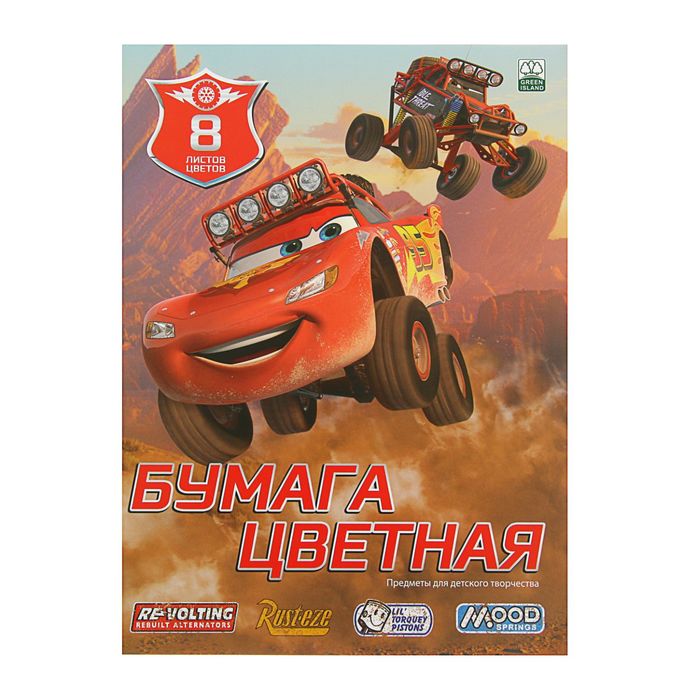 Бумага цветная А4, 8 листов, 8 цветов Cars