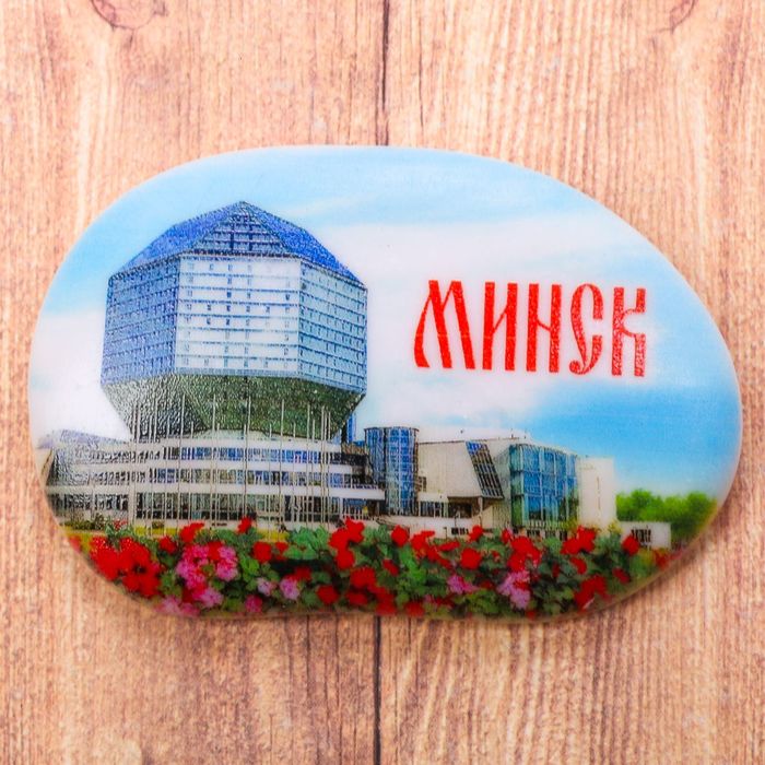Магнит в форме большой гальки «Минск. Национальная библиотека»