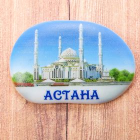 Магнит «Астана. Хазрет Султан» Ош