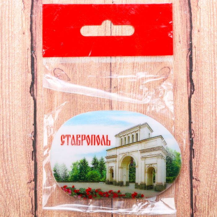 Магнит в форме большой гальки «Ставрополь. Тифлисские ворота»