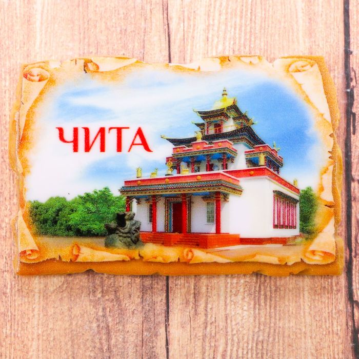 Магнит в форме фрески "Чита. Дацан"