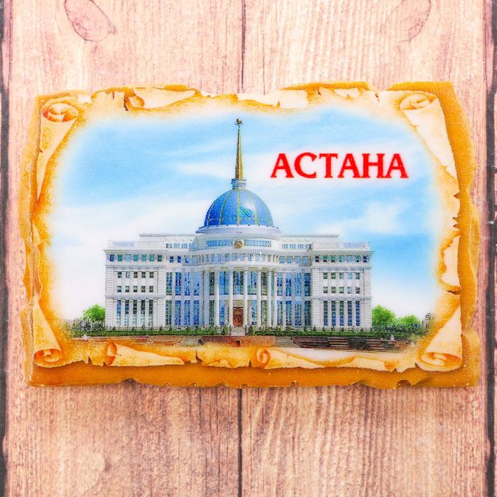 Магнит «Астана. Резиденция Президента республики Казахстана»