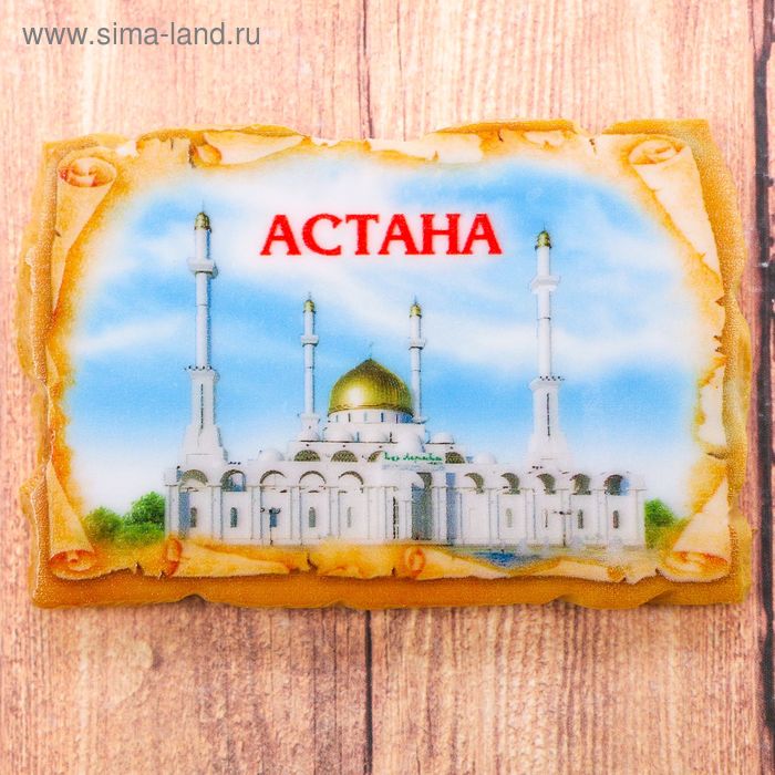 

Магнит в форме фрески «Астана. Мечеть Нур-Астана»