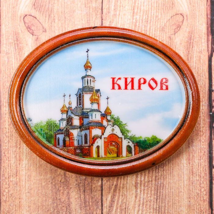 Магнит-картина "Киров. Храм Веры, Надежды, Любови и матери их Софии"