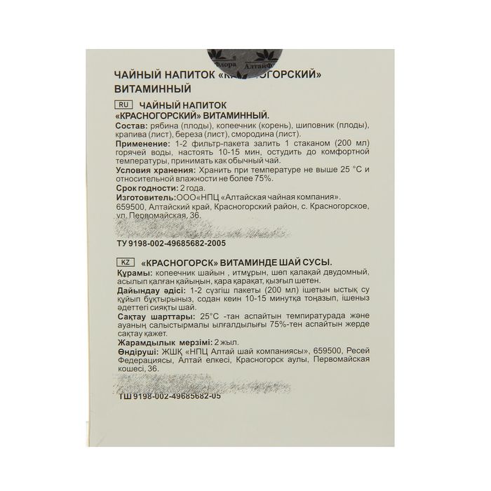 Чайный напиток "Красногорский"Витаминный 30 г