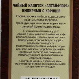 

Чай «Имбирный» с корицей, мёдом и лимоном, 30 г