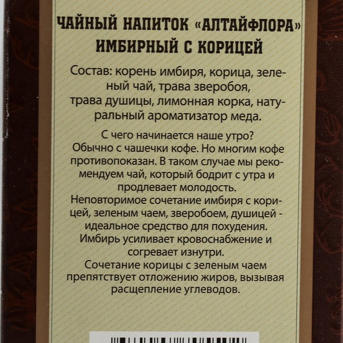 Чай "Имбирный" с корицей, медом и лимоном 30 г