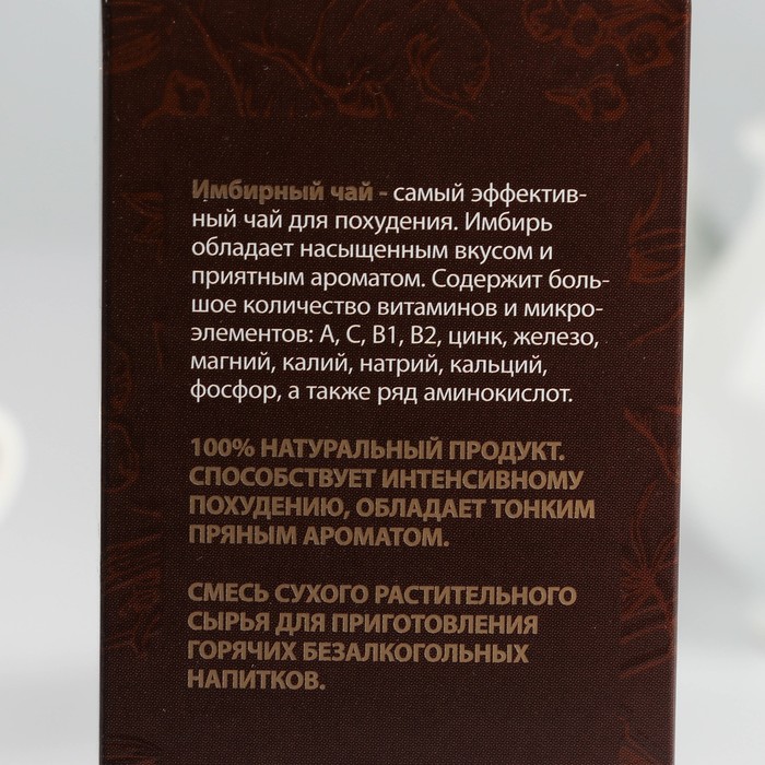 Чай "Имбирный" с корицей, медом и лимоном 30 г