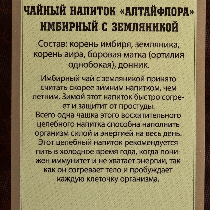 Чай "Имбирный" с земляникой 30 г