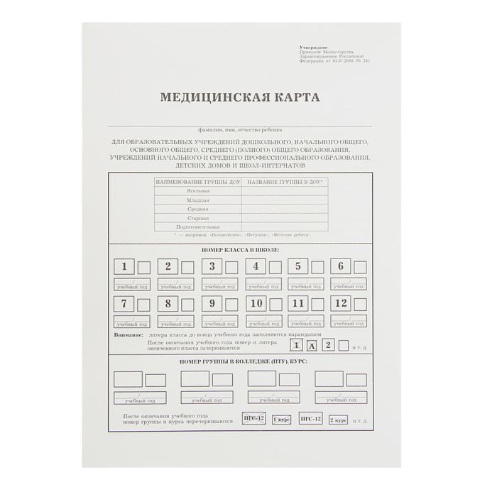 Медицинская карта ребенка для поступления в детский сад и школу