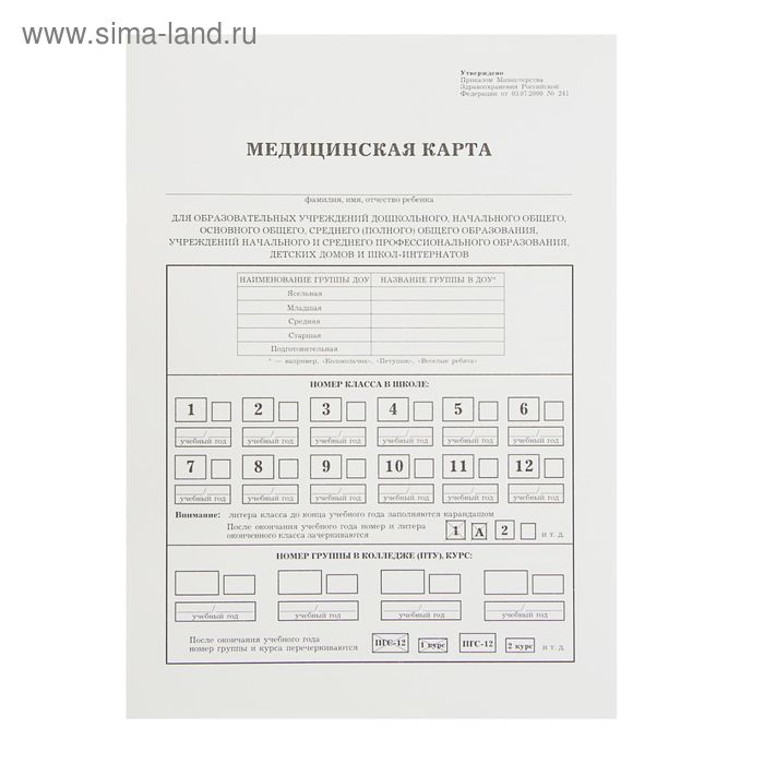 фото Медицинская карта ребенка для поступления в детский сад и школу полиграф