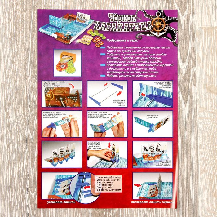 Настольная игра «Чёрная каракатица»