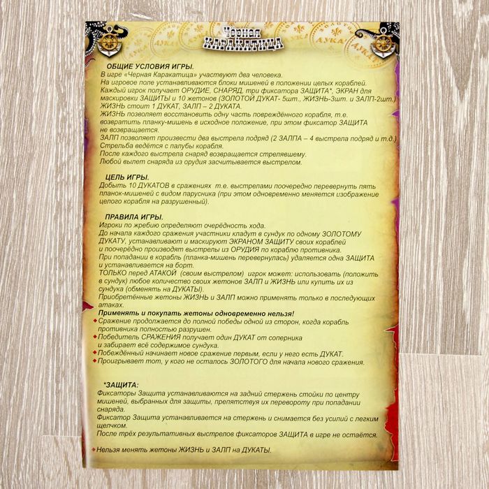 Настольная игра «Чёрная каракатица»