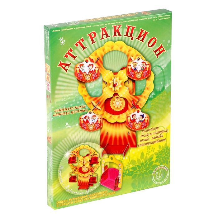 Аттракцион «Солнышко»