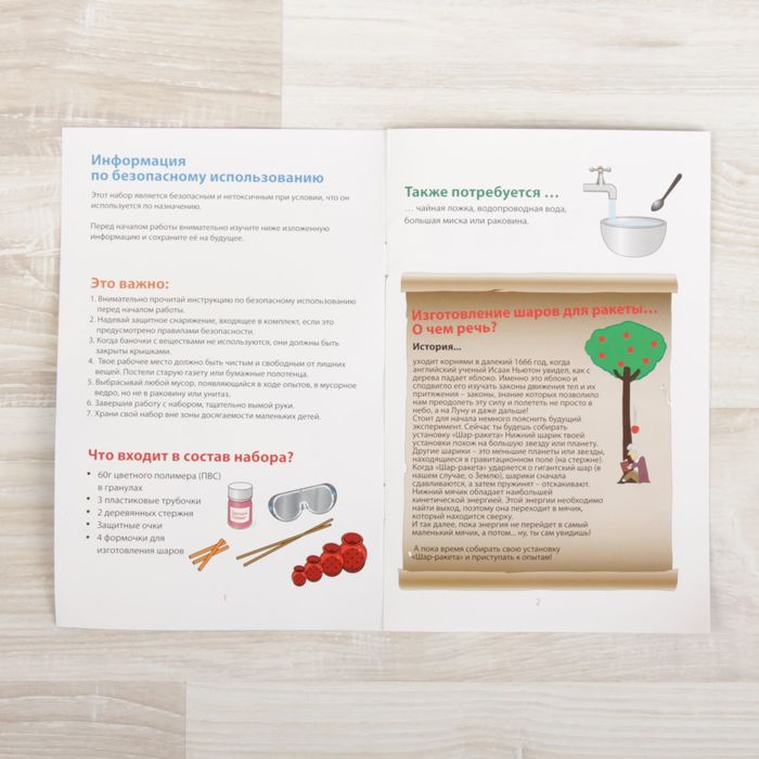 Набор французских опытов "Шар-ракета"