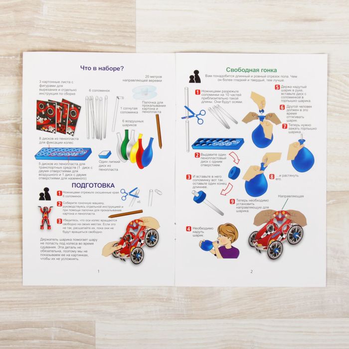 Набор французских опытов "Реактивный гонщик"