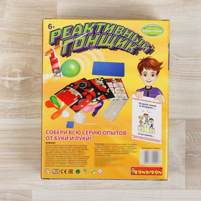 Набор французских опытов "Реактивный гонщик"