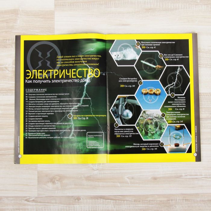 Набор французских опытов "Модели с ручным мотором"