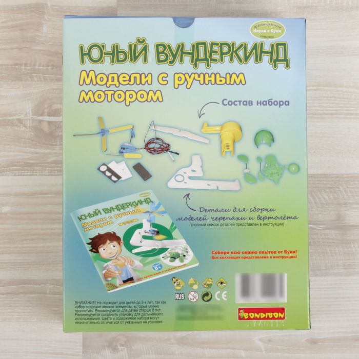 Набор французских опытов "Модели с ручным мотором"