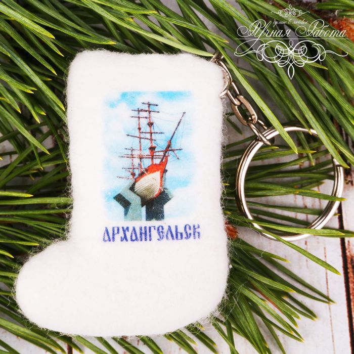 Брелок-валенок "Архангельск" (ручная работа)