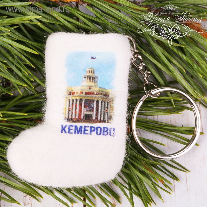 

Брелок-валенок ручной работы «Кемерово. Администрация»