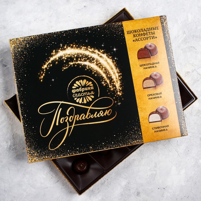 Набор шоколадных конфет "Люблю тебя"